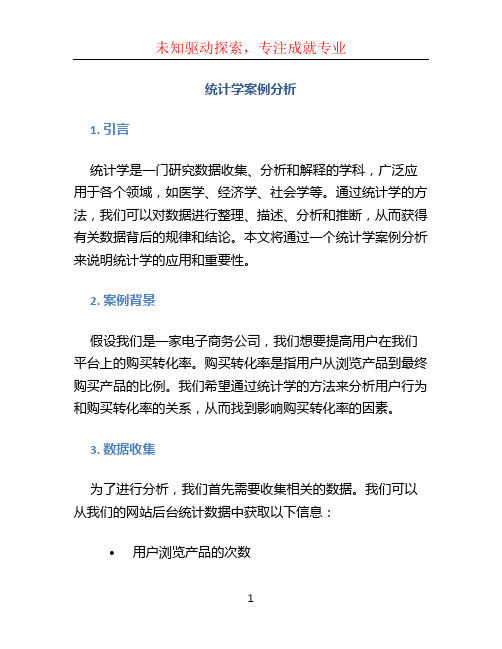 统计学案例分析