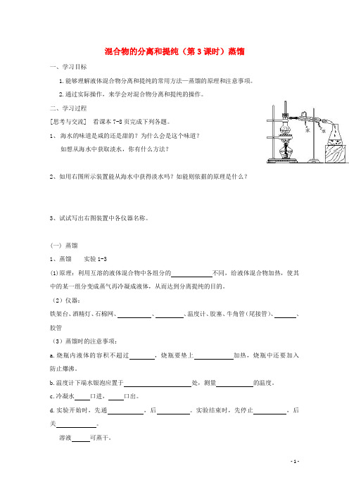 (含3套新高考模拟卷)高中化学第一章从实验学化学第一节混合物的分离和提纯3导学案新人教必修1