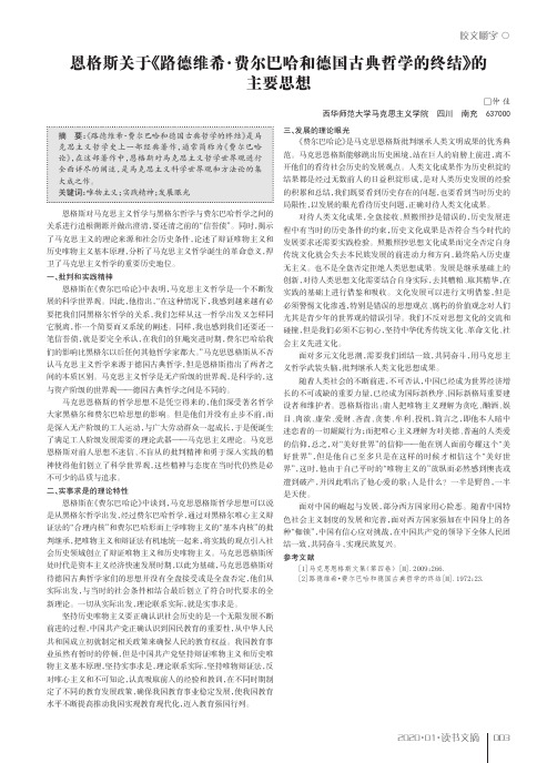 恩格斯关于《路德维希·费尔巴哈和德国古典哲学的终结》的主要思想