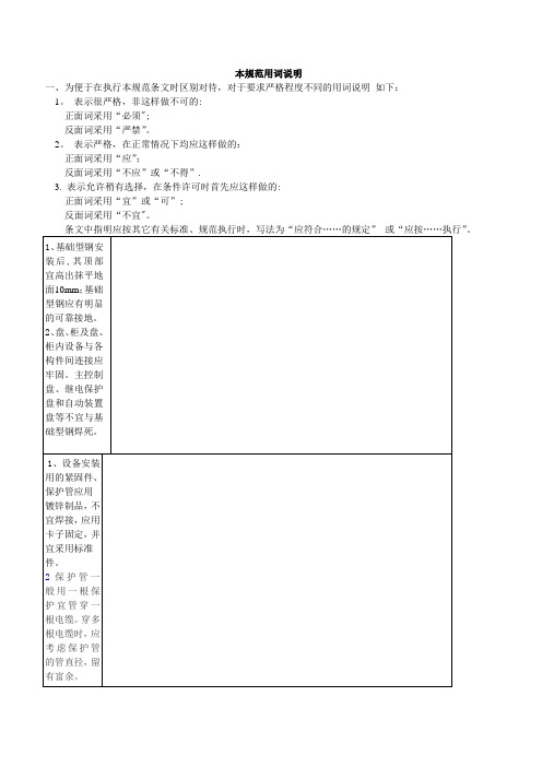 图解电气施工规范