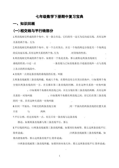 七年级数学下册期中复习宝典