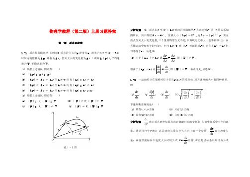 物理学教程上册答案 第二版 