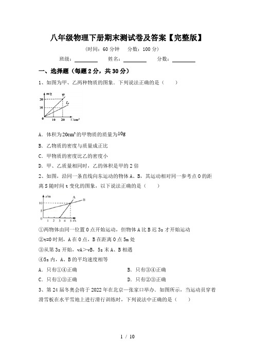 八年级物理下册期末测试卷及答案【完整版】