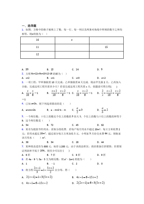 成都市田家炳中学七年级数学上册第三单元《一元一次方程》经典测试(答案解析)