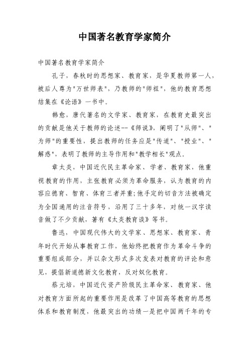 中国著名教育学家简介