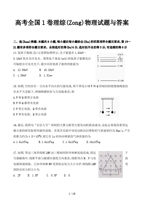 高考全国1卷理综物理试题与答案