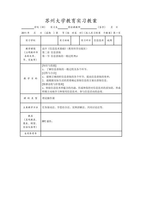 苏州大学教育实习教案--第二章(1)信息获取的一般过程