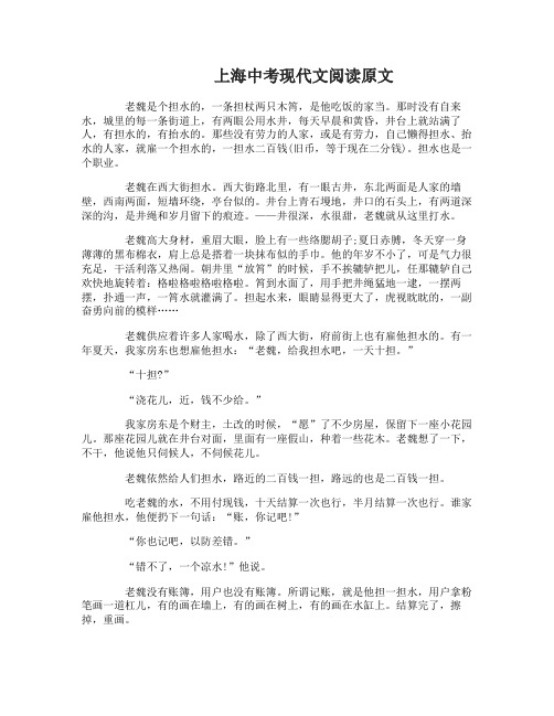 上海中考现代文阅读专练题及答案