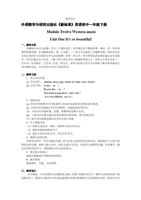 《英语》(新标准)(初中)初一下册M12U1教学设计