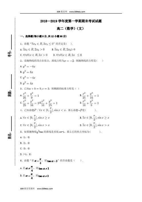 甘肃省镇原县二中2018_2019学年高二数学上学期期末考试试题文