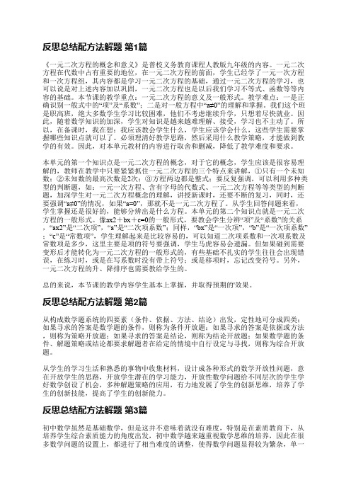 反思总结配方法解题(合集3篇)