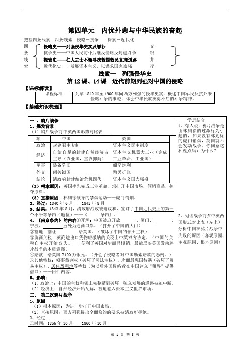 第12课内忧外患与中华民族的奋起