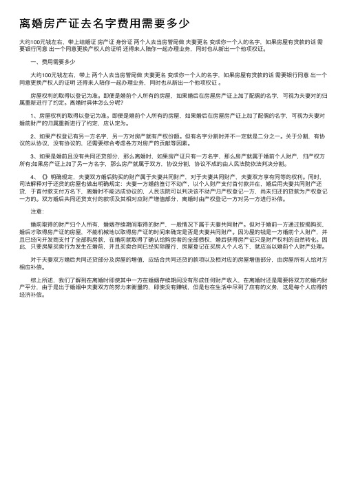 离婚房产证去名字费用需要多少