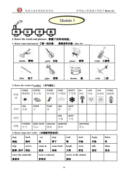 六年级下校本作业M5