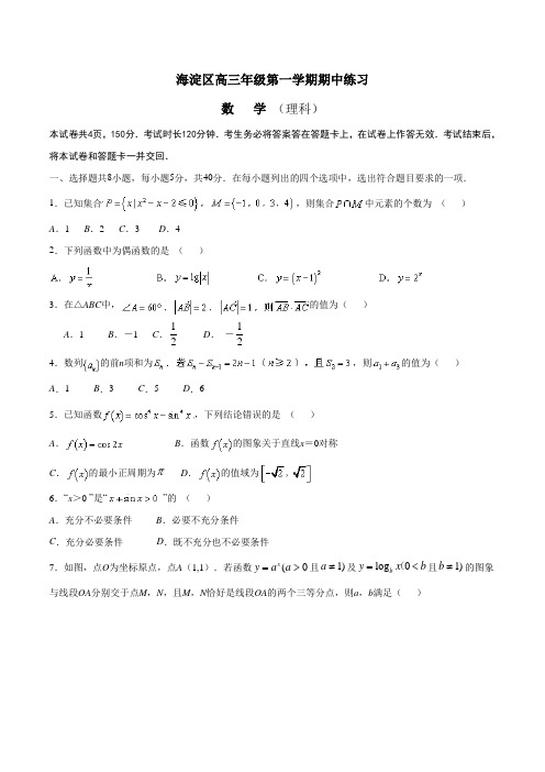 北京市海淀区2016届高三上学期期中考试理数试题(原卷版)