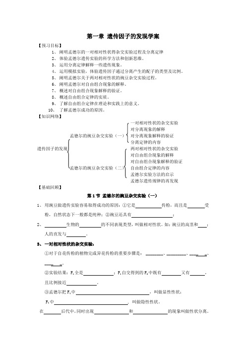第一章遗传因子的发现学案