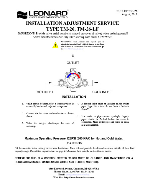 伦纳德阀门TM-26恒温水混合阀安装使用说明书