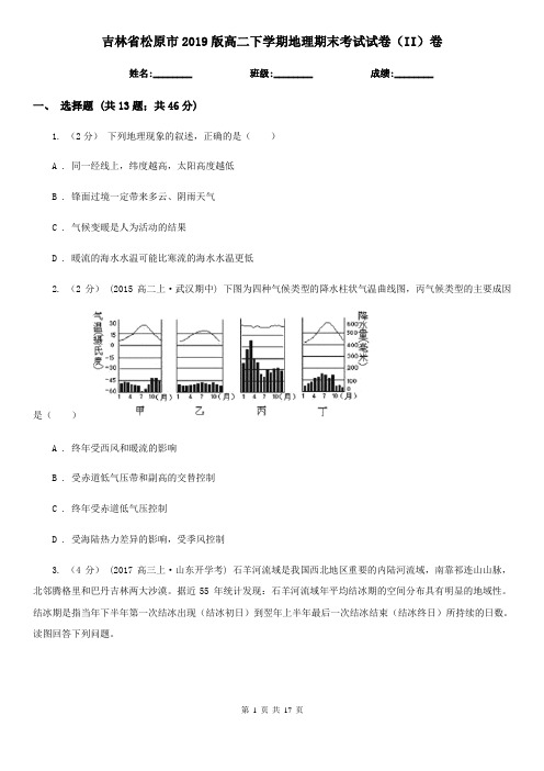 吉林省松原市2019版高二下学期地理期末考试试卷(II)卷