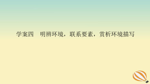 2024版新教材高考语文全程一轮总复习第二部分现代文阅读专题二现代文阅读Ⅱ文学类文本阅读复习任务群一