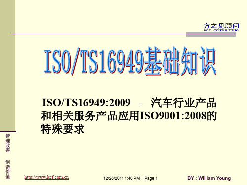 XXX TS16949 体系导入简介-01(动画讲解)