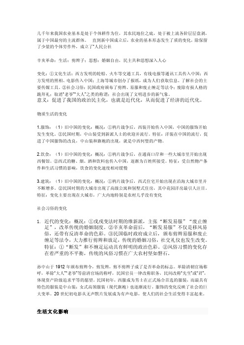 关于辛亥革命对社会的变化