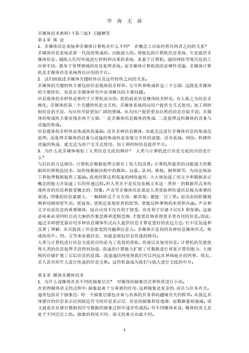 药学英语第4版课后练习判断题翻译及答案(2020年7月整理).pdf