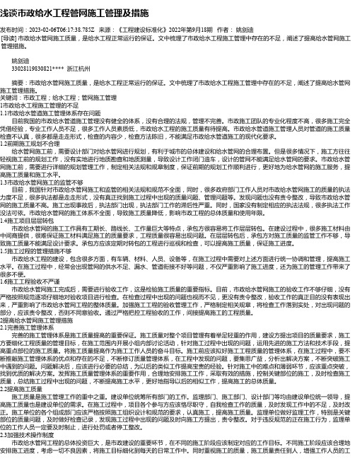 浅谈市政给水工程管网施工管理及措施