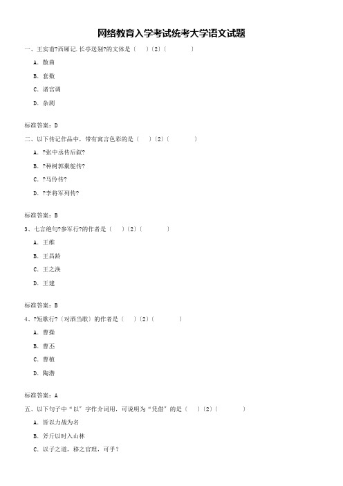 网络远程教育入学考试统考大学语文试题