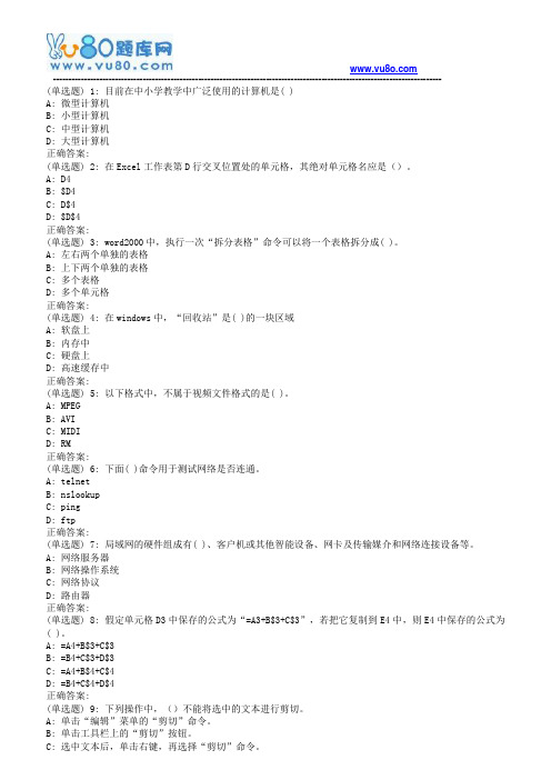 西安交通大学18年12月补考《计算机应用基础》作业考核试题 (含主观题)