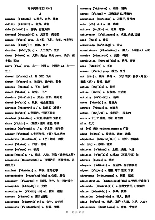 高中英语词汇3500词(必背)