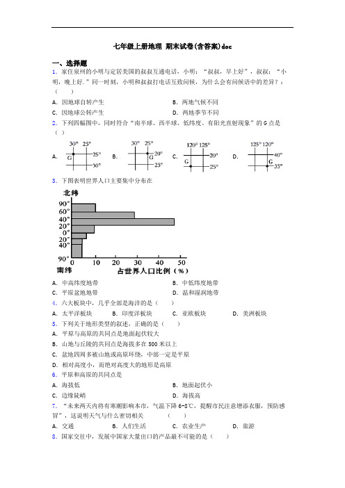 七年级上册地理 期末试卷(含答案)doc
