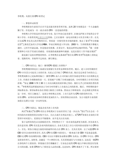 吉利新任CFO李轶梵成长故事