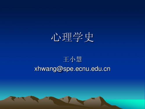 心理学史1