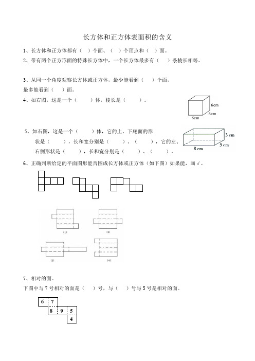 长方体和正方体的展开图-练习题