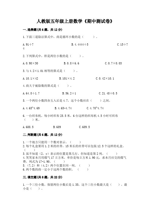 人教版五年级上册数学《期中测试卷》附参考答案(实用)