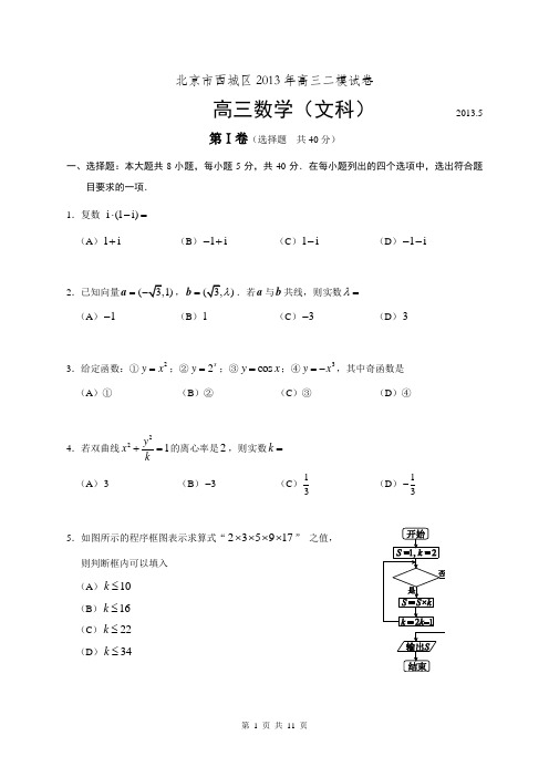 2013年北京市西城区高三二模文科数学试题及答案