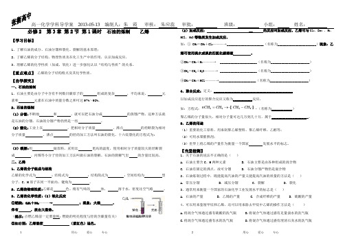 石油的炼制 乙烯 学案