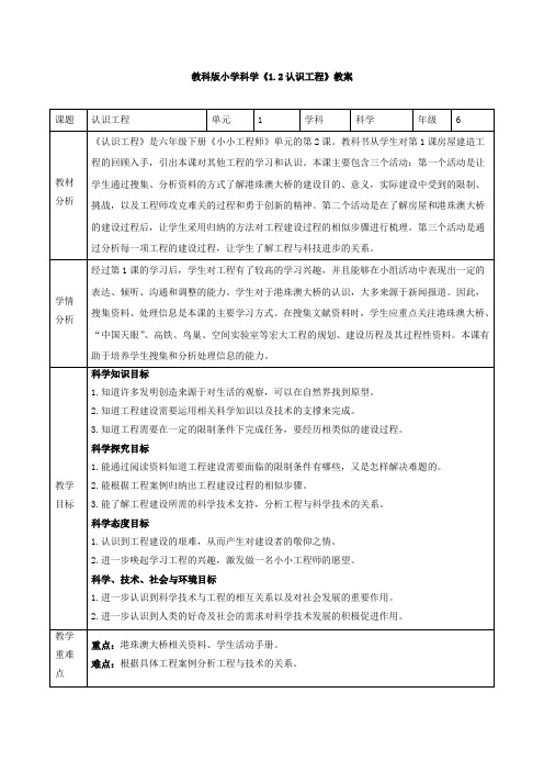 小学科学《认识工程》教案、教学设计与同步练习