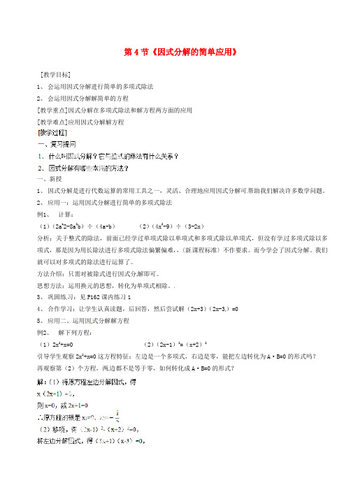 2015年春季新版浙教版七年级数学下学期4.3、用乘法公式分解因式教案9