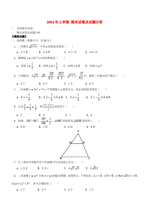 2004年上学期 期末试卷及试题分析 浙江版