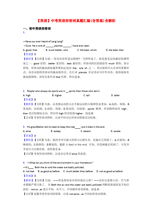 【英语】中考英语形容词真题汇编(含答案)含解析