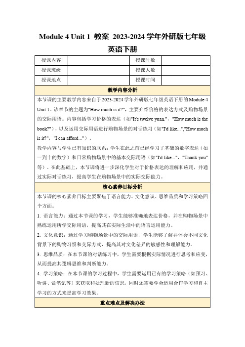 Module4Unit1教案2023-2024学年外研版七年级英语下册