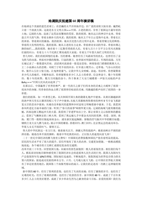 地调院庆祝建国60周年演讲稿