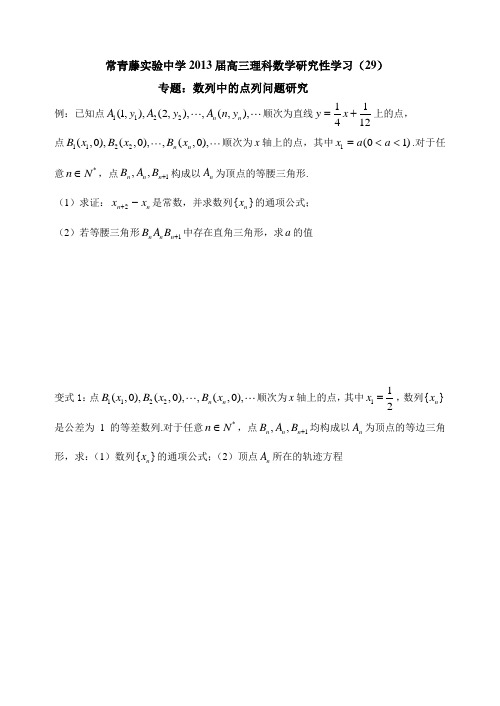 研究性学习(29)数列中的点列问题研究