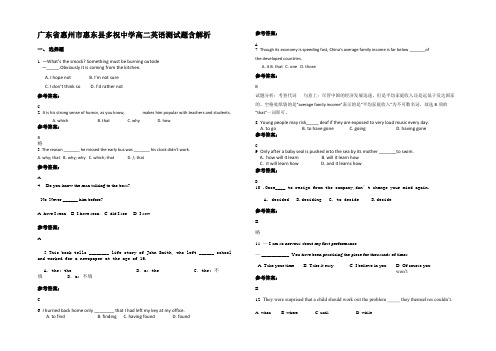 广东省惠州市惠东县多祝中学高二英语测试题含解析