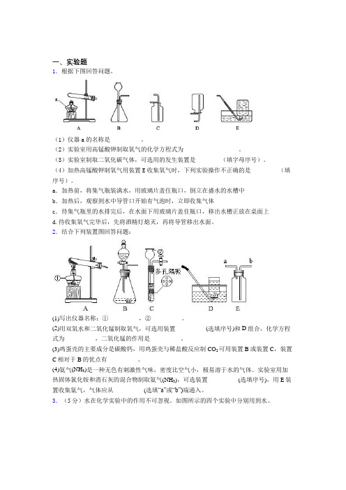 广东省中山市中考化学精选常考100实验题汇总