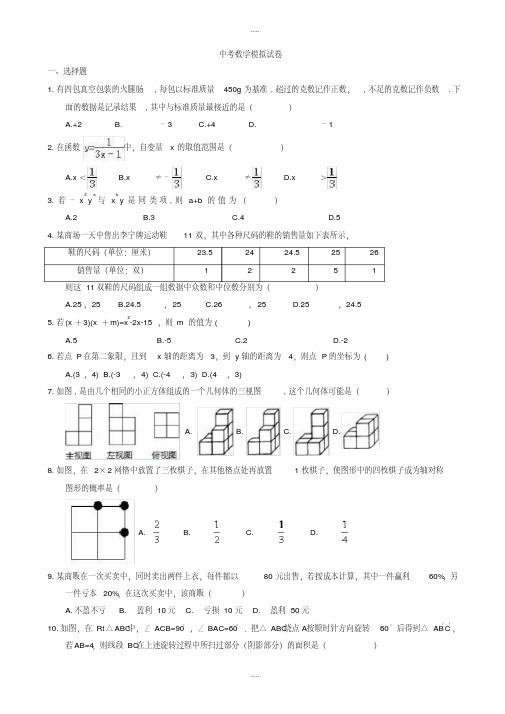 最新2020年湖北武汉市江岸区中考数学模拟试卷（有配套答案）