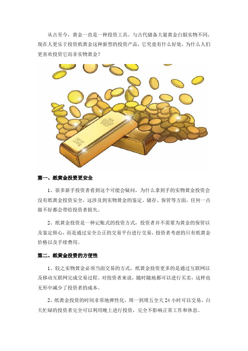 现在人为什么更喜欢投资纸黄金