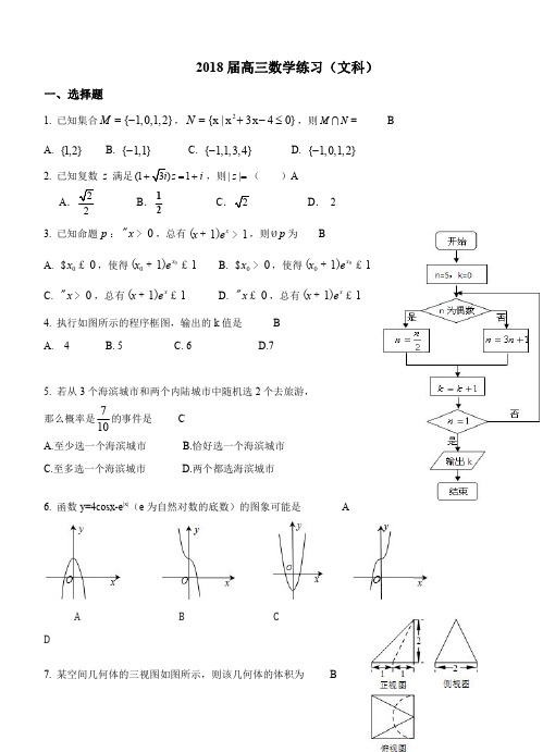 河南省开封市2018-2019届高三上学期定位考试(10月)数学(文)试题(含答案)