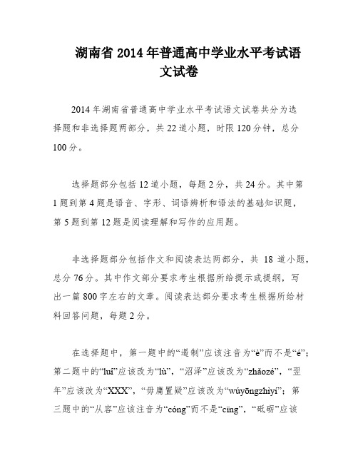 湖南省2014年普通高中学业水平考试语文试卷